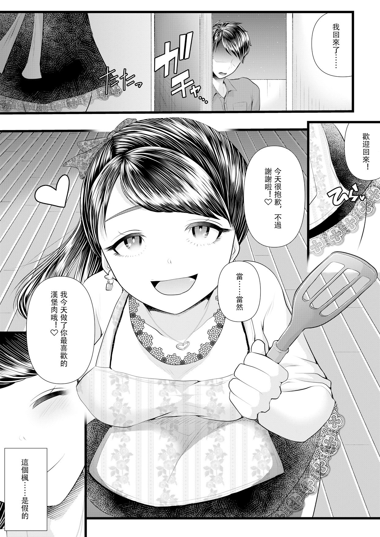 First Cuckold Masochization Training 1-6 - Page 154