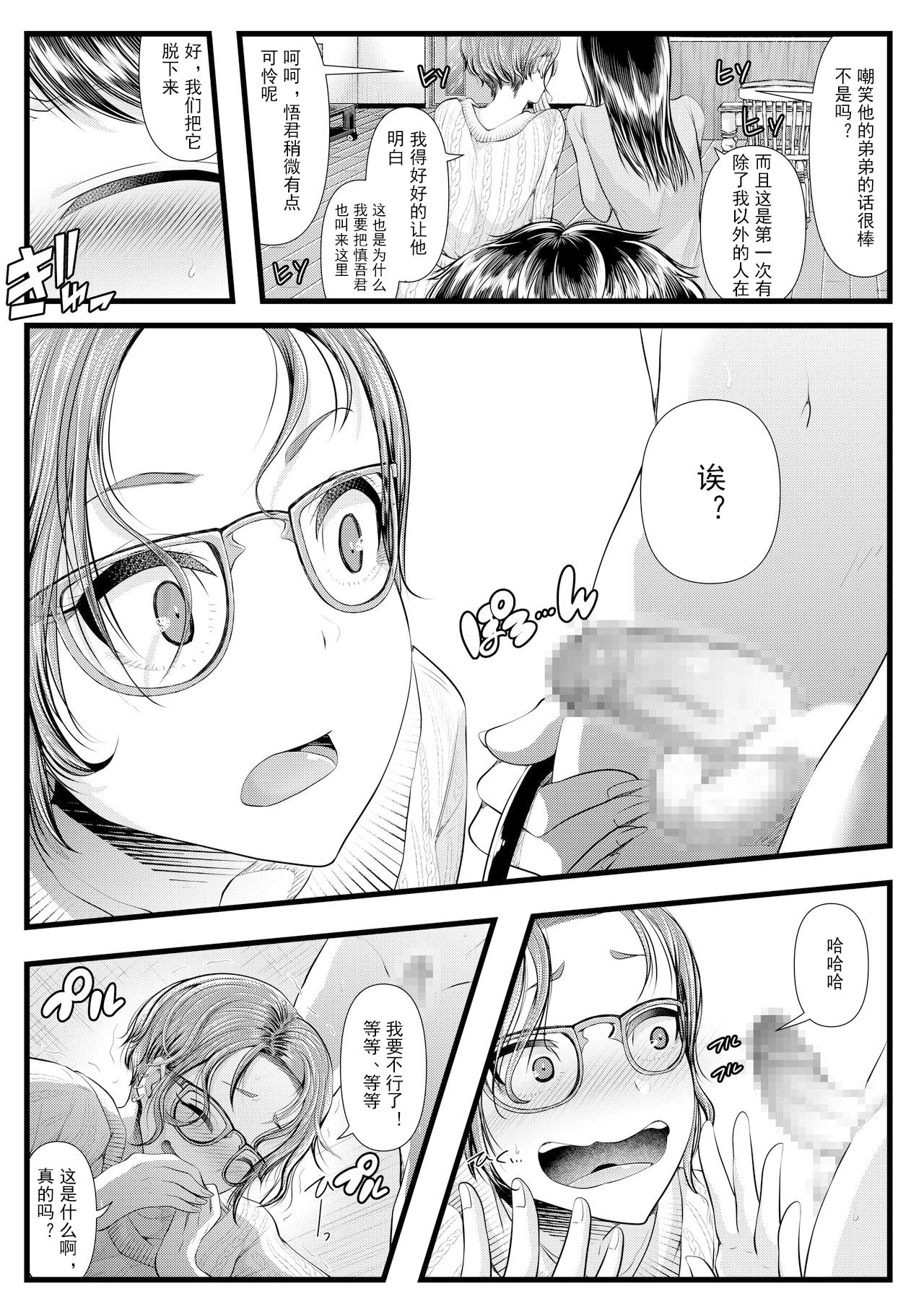 First Cuckold Masochization Training 1-6 - Page 169