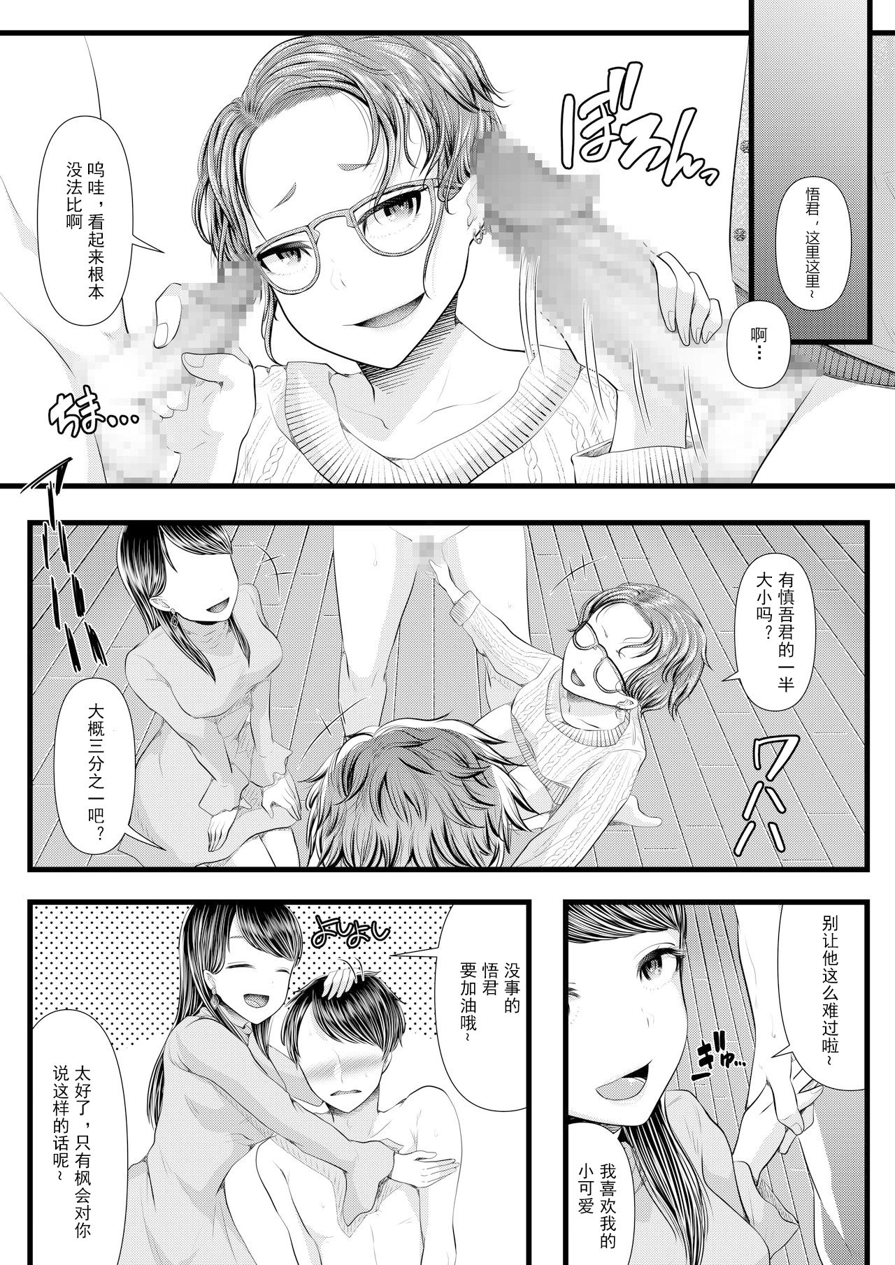 First Cuckold Masochization Training 1-6 - Page 171