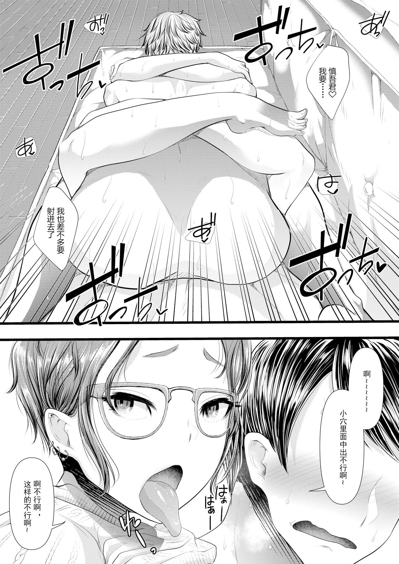 First Cuckold Masochization Training 1-6 - Page 206