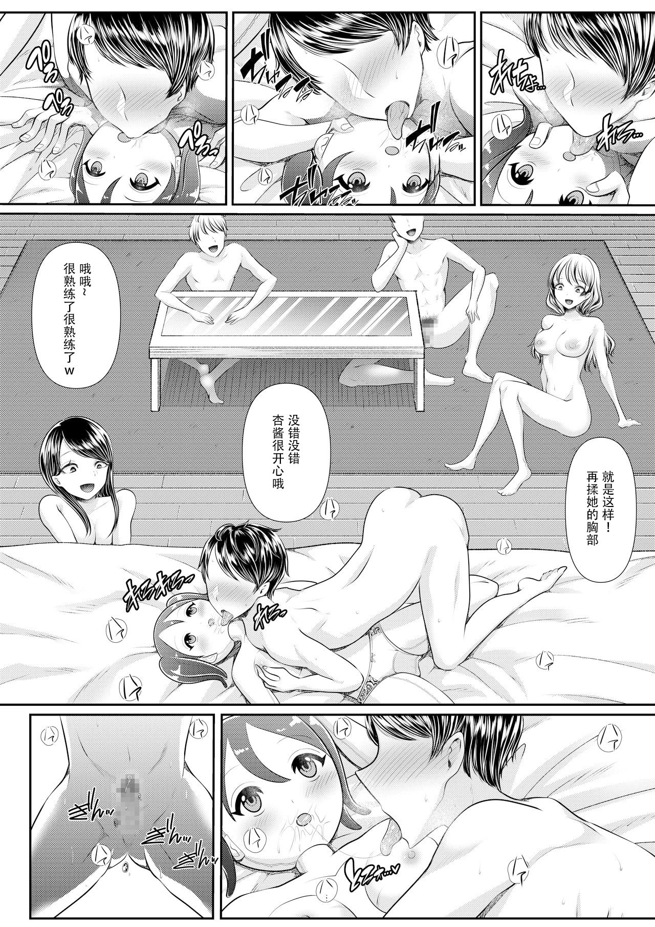 First Cuckold Masochization Training 1-6 - Page 249