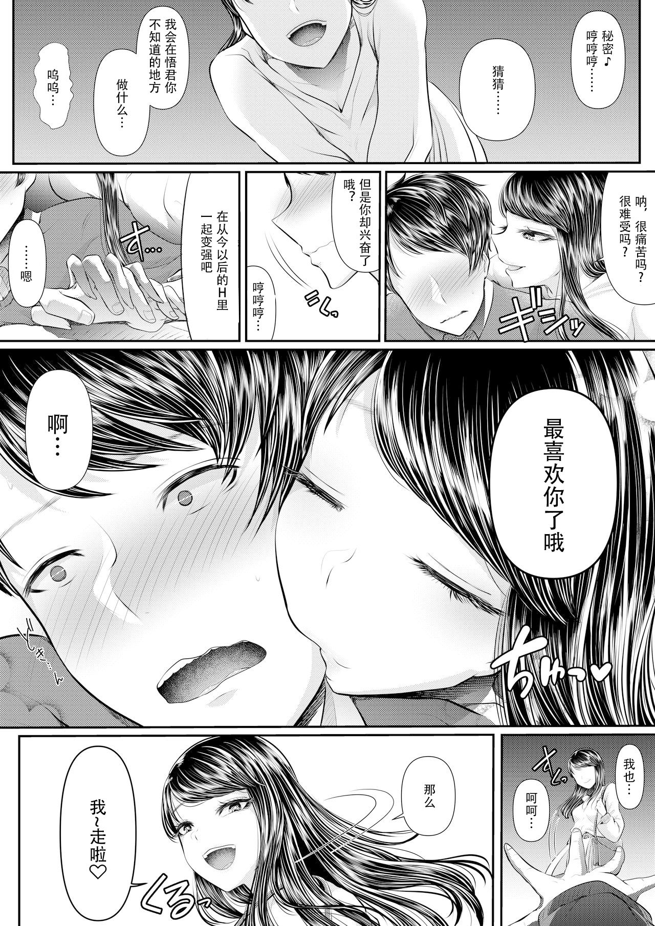 First Cuckold Masochization Training 1-6 - Page 259