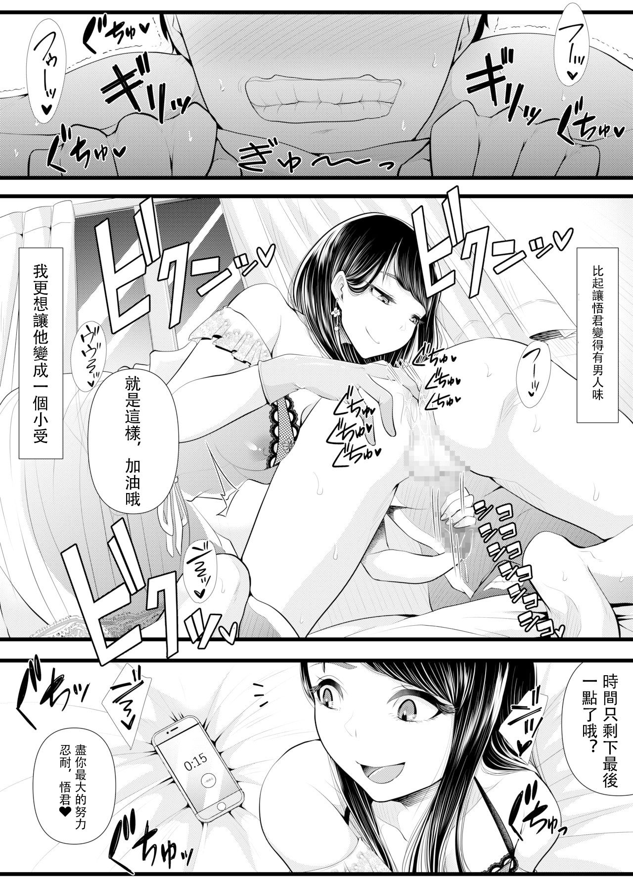 First Cuckold Masochization Training 1-6 - Page 61