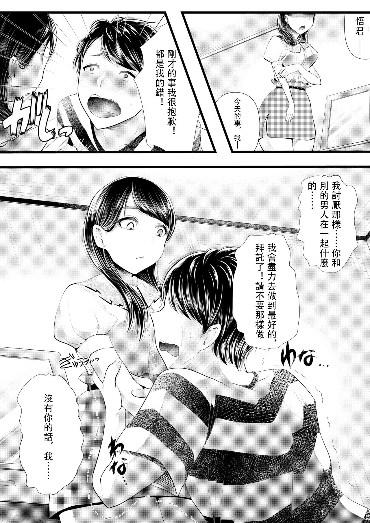 First Cuckold Masochization Training 1-6 - Page 68