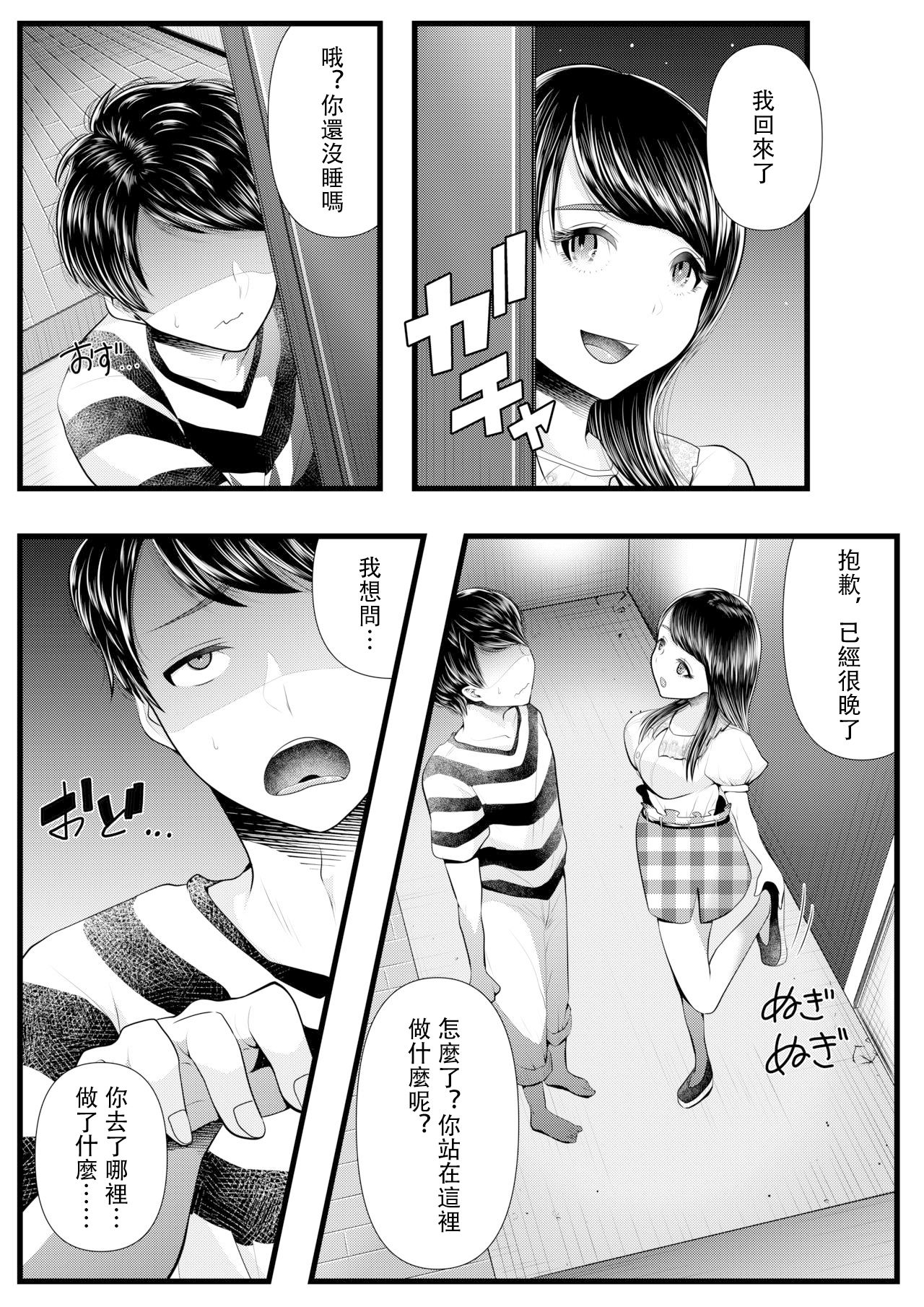 First Cuckold Masochization Training 1-6 - Page 73