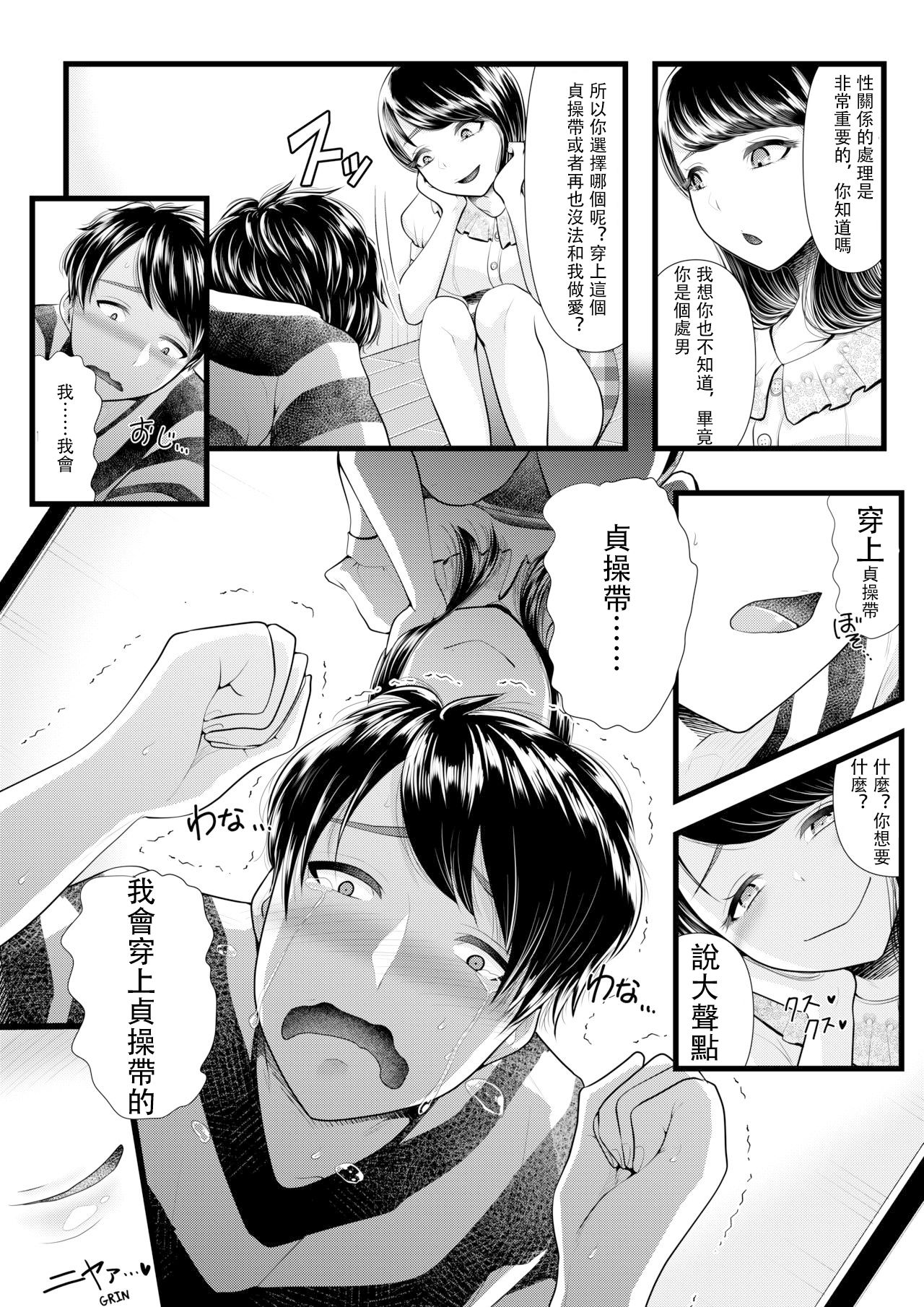 First Cuckold Masochization Training 1-6 - Page 77