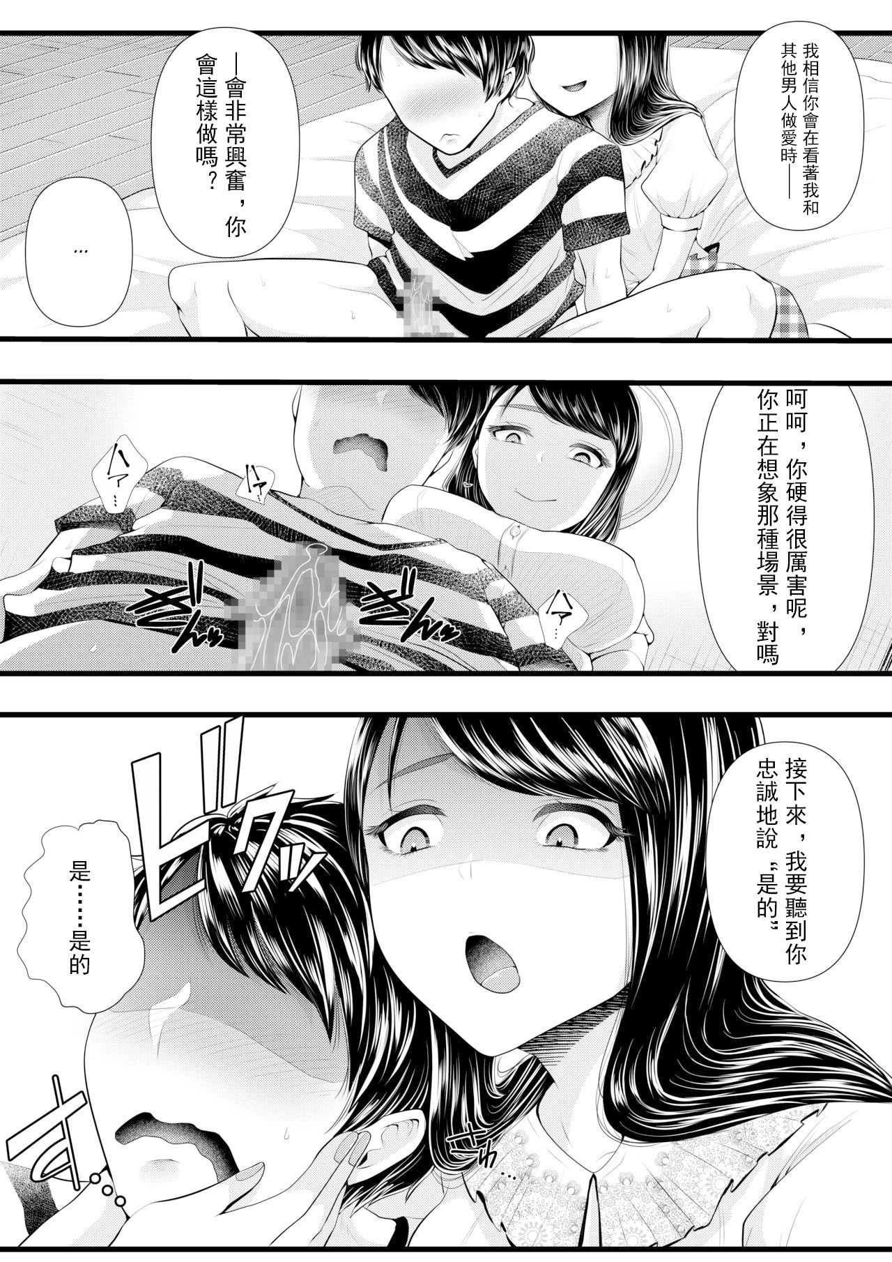 First Cuckold Masochization Training 1-6 - Page 87