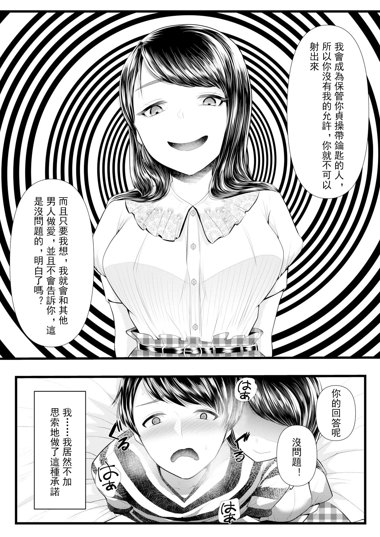 First Cuckold Masochization Training 1-6 - Page 89