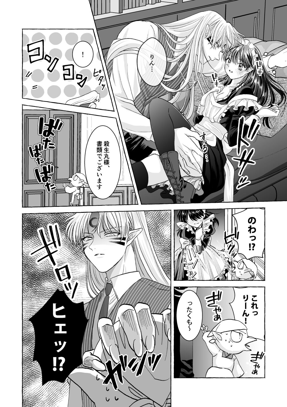 Iron na Anata to Koi o Suru - Page 12