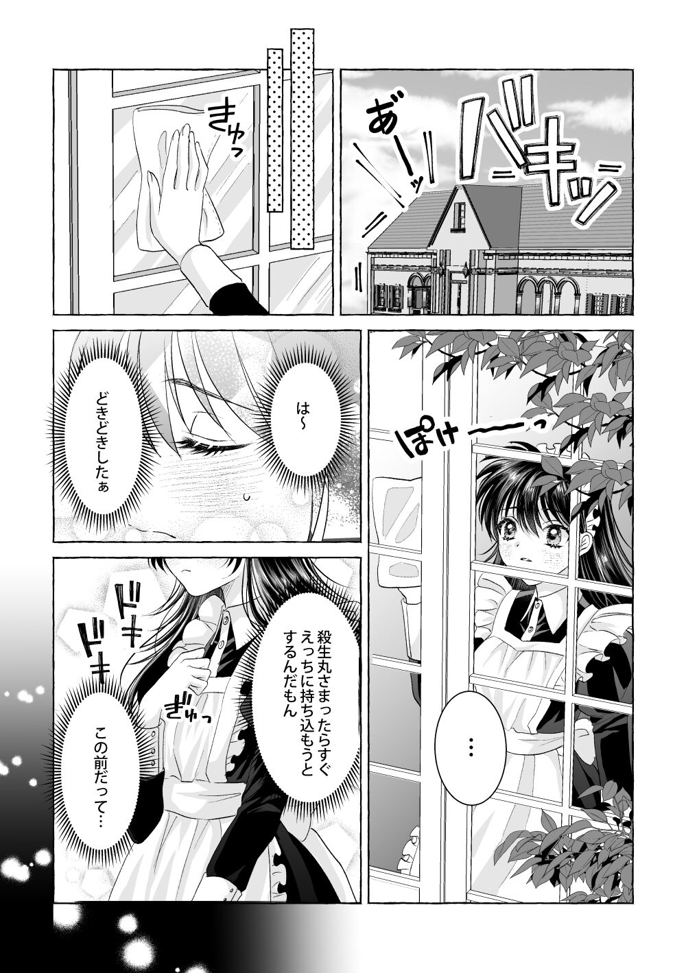 Iron na Anata to Koi o Suru - Page 13