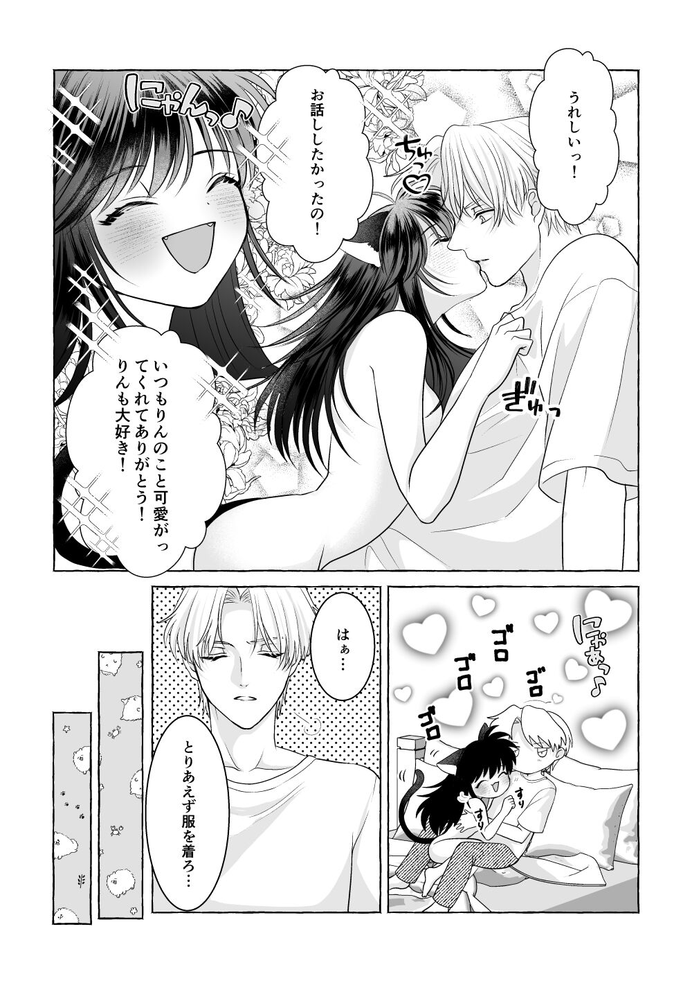Iron na Anata to Koi o Suru - Page 71