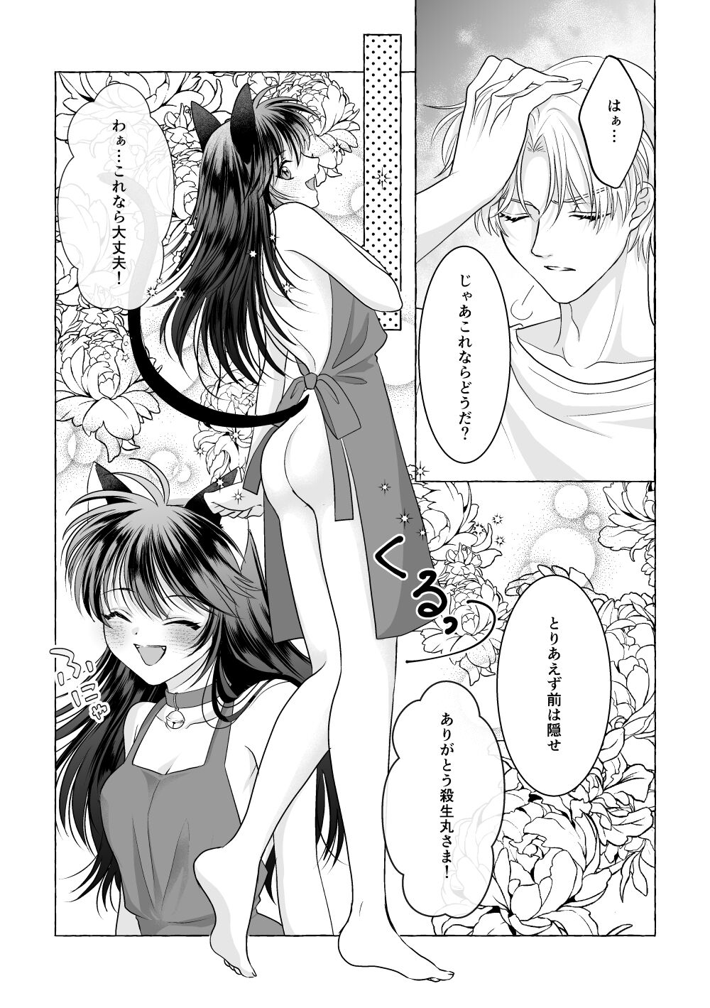 Iron na Anata to Koi o Suru - Page 73