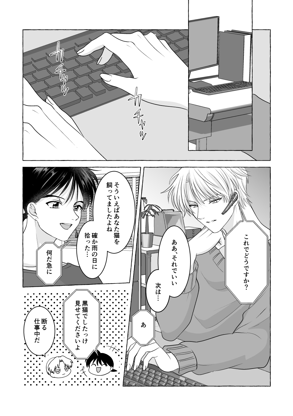 Iron na Anata to Koi o Suru - Page 75