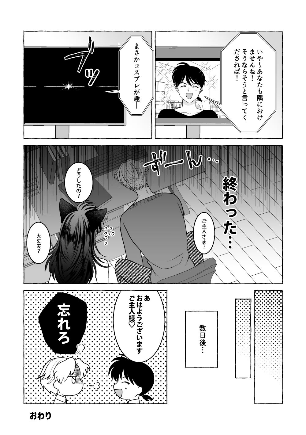 Iron na Anata to Koi o Suru - Page 80