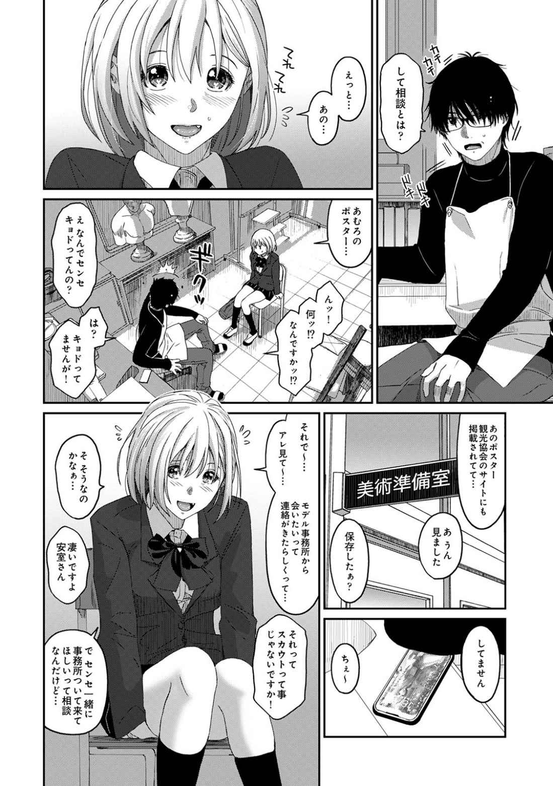 Itaiamai Vol. 1 - Page 13