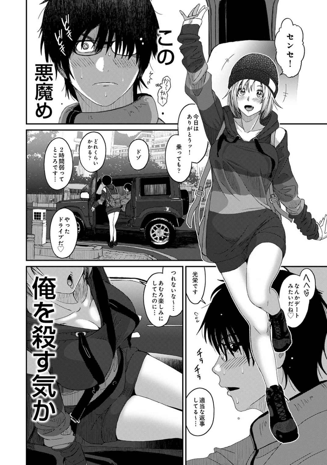 Itaiamai Vol. 1 - Page 15