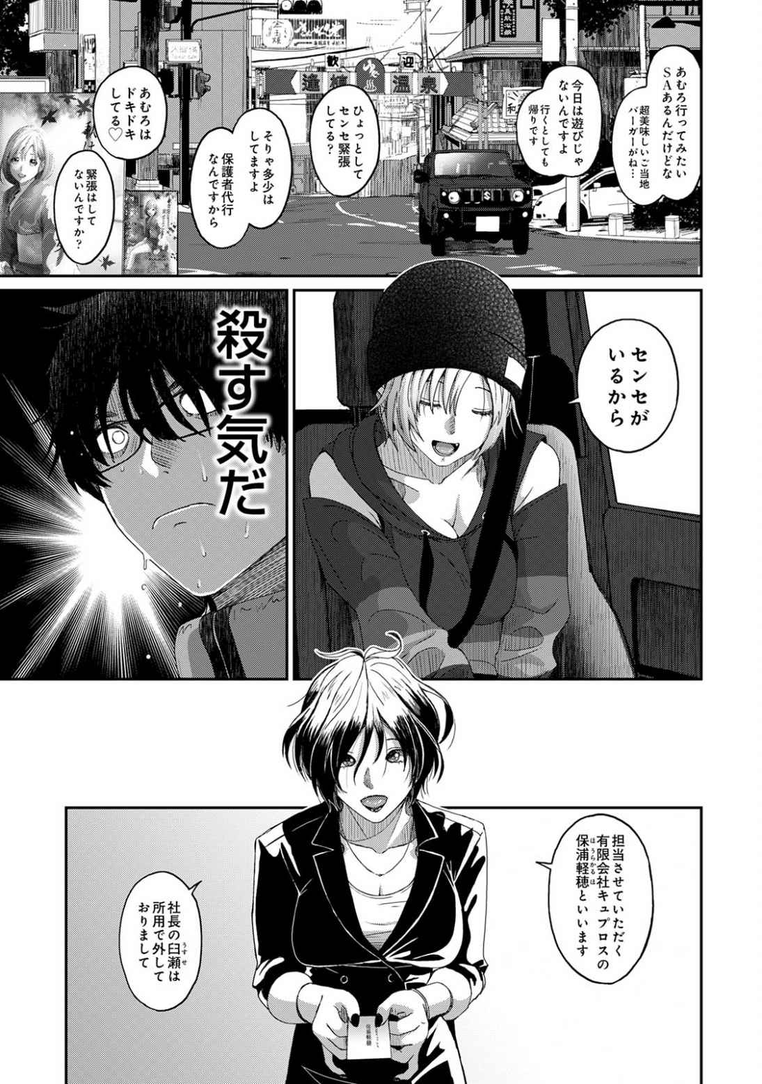 Itaiamai Vol. 1 - Page 16