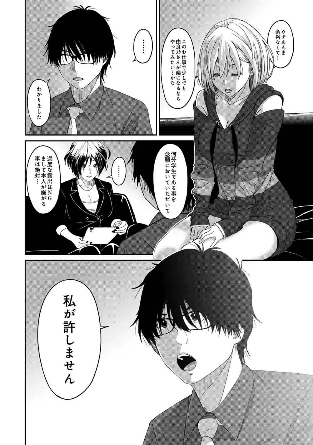 Itaiamai Vol. 1 - Page 19