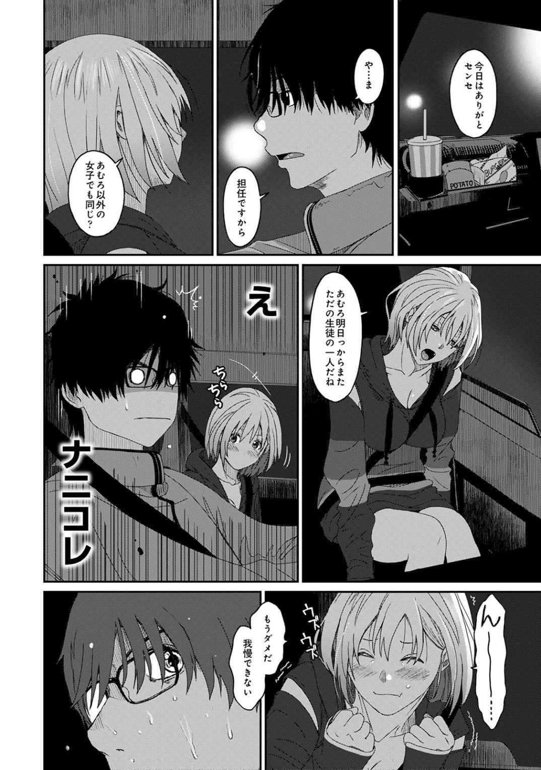 Itaiamai Vol. 1 - Page 21