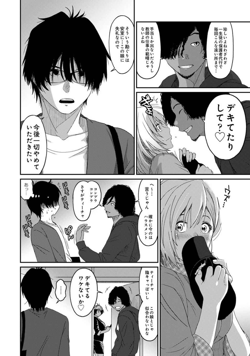 Itaiamai Vol. 2 - Page 100