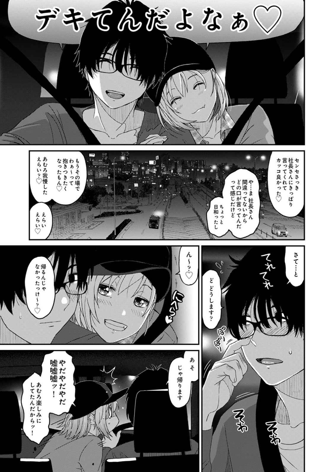 Itaiamai Vol. 2 - Page 101