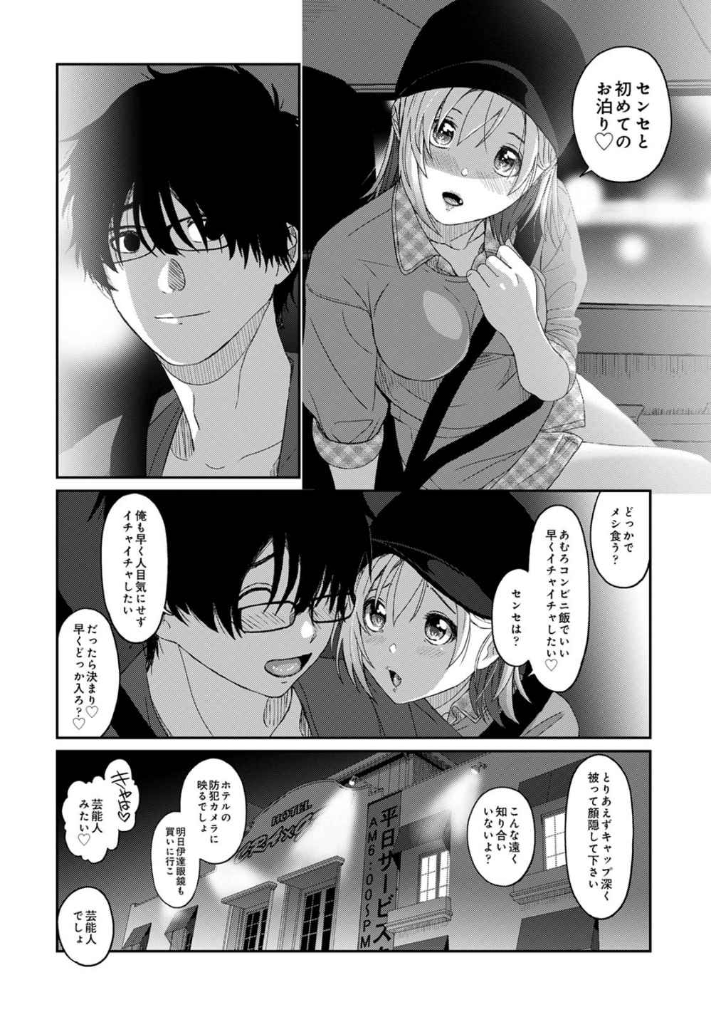 Itaiamai Vol. 2 - Page 102