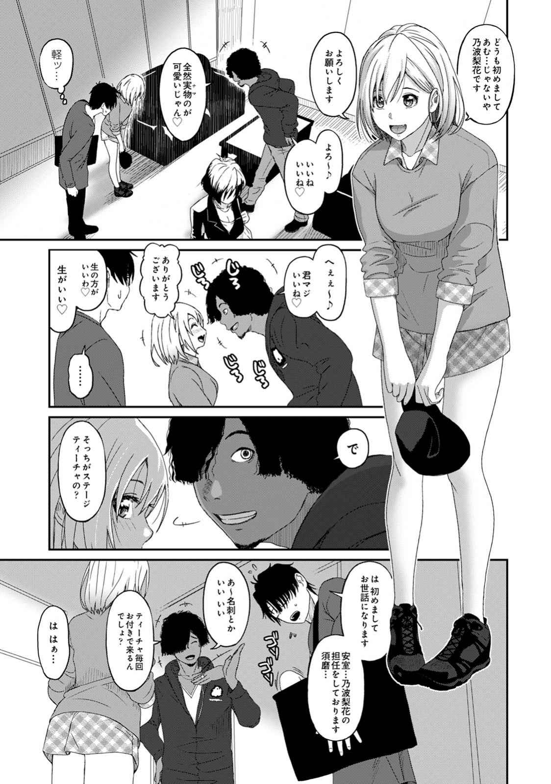 Itaiamai Vol. 2 - Page 99