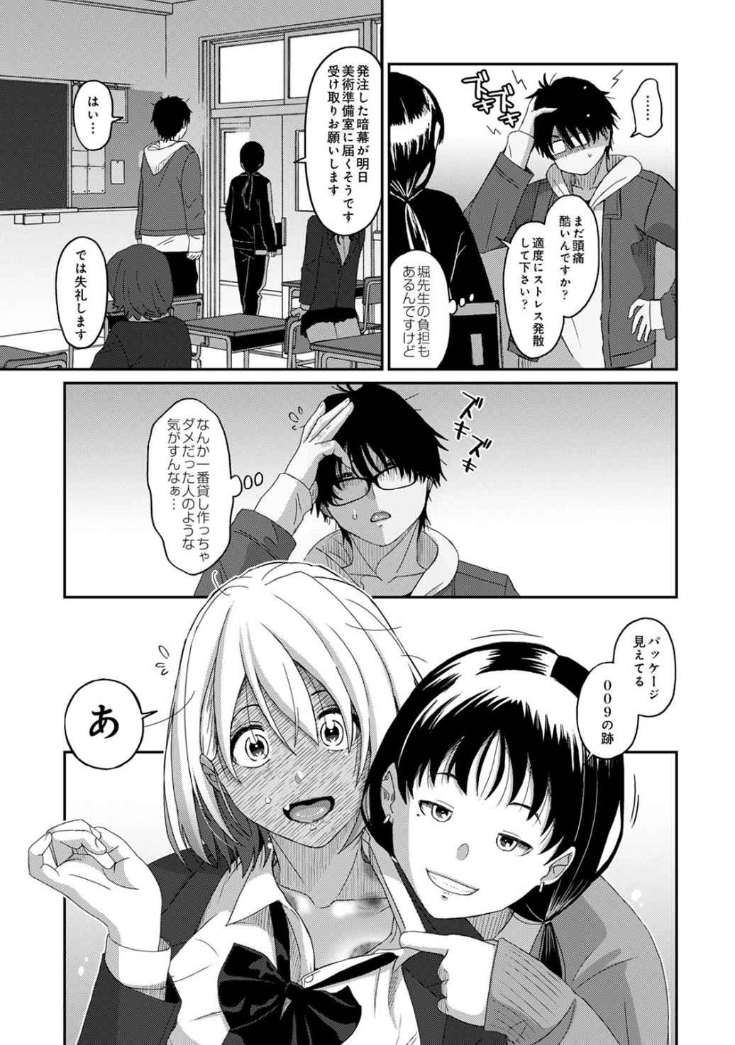 Itaiamai Vol. 3 - Page 10