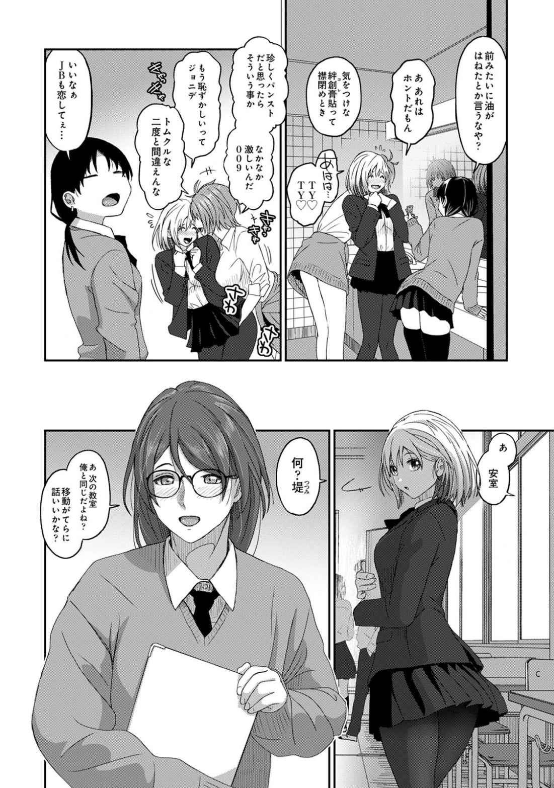 Itaiamai Vol. 3 - Page 11