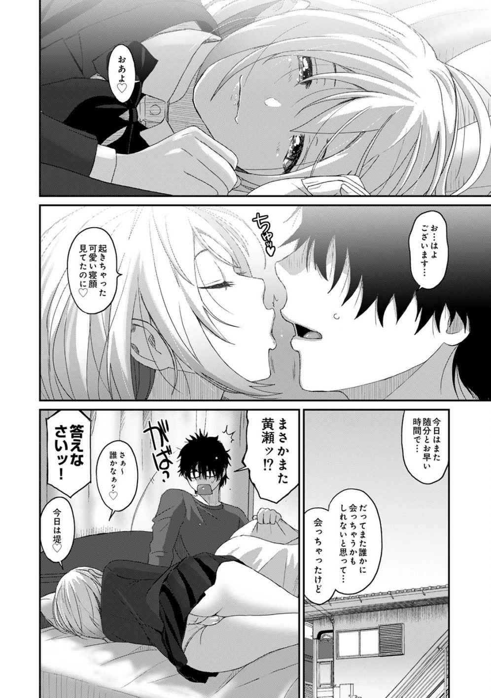 Itaiamai Vol. 3 - Page 112