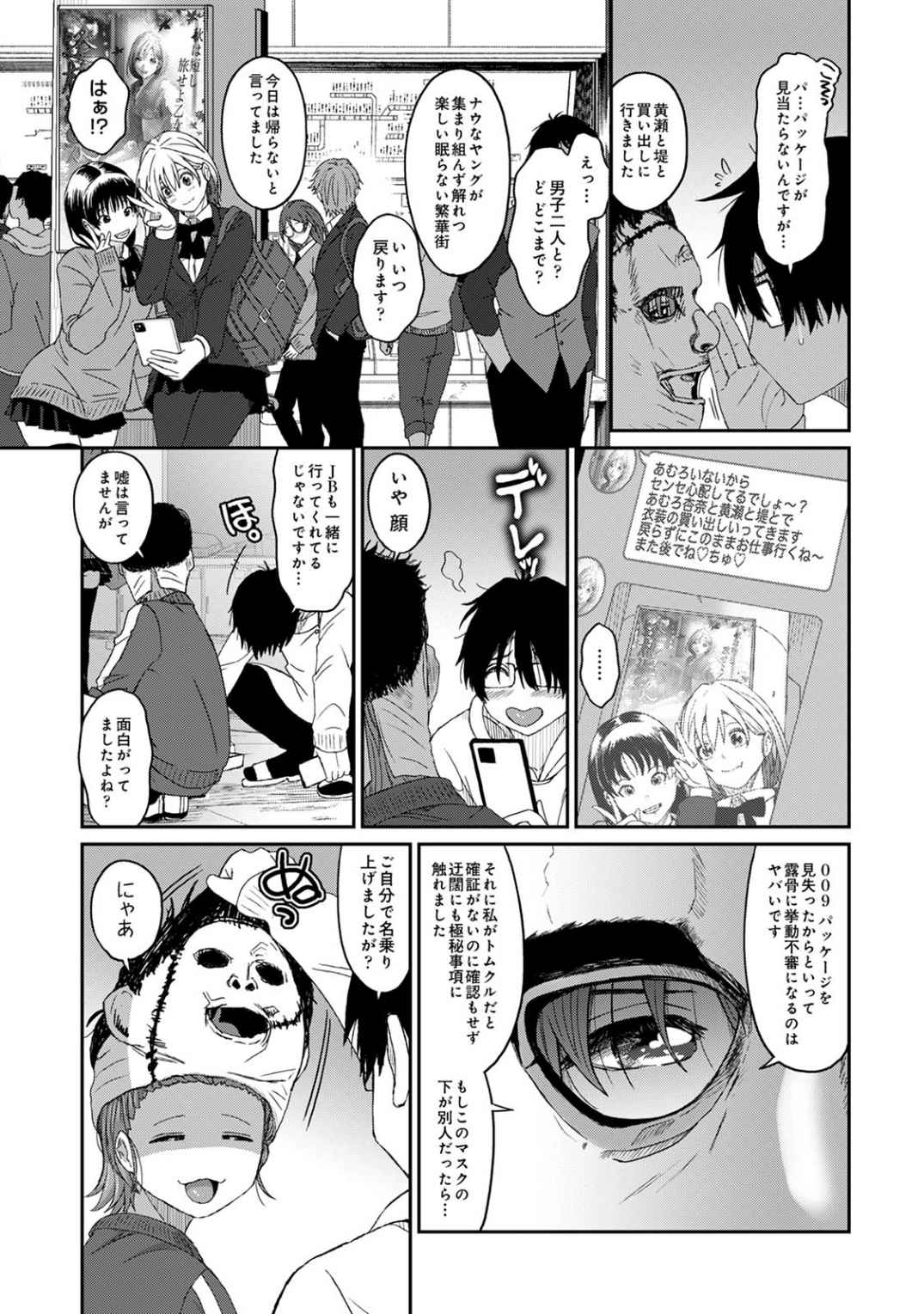 Itaiamai Vol. 3 - Page 14
