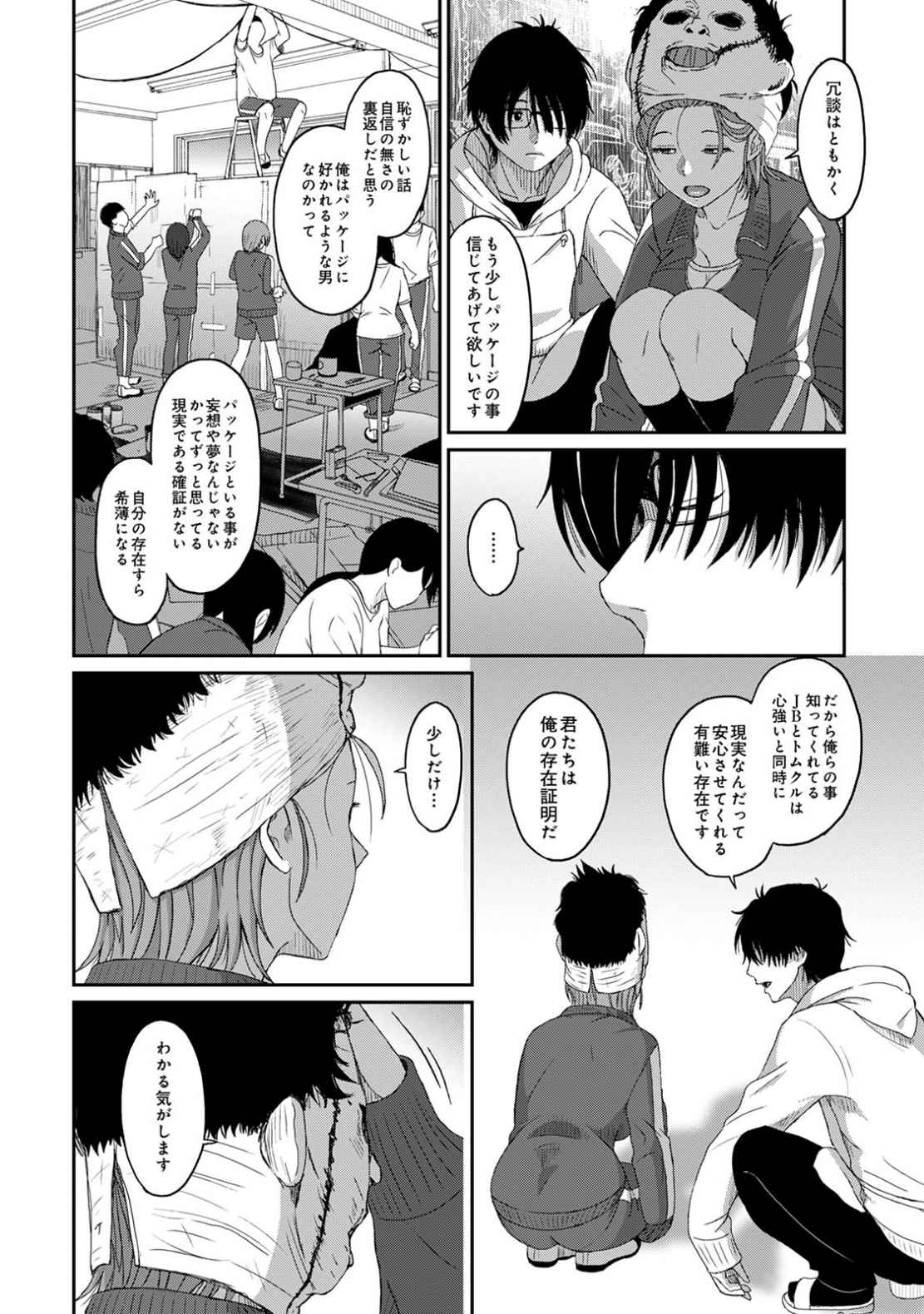 Itaiamai Vol. 3 - Page 15