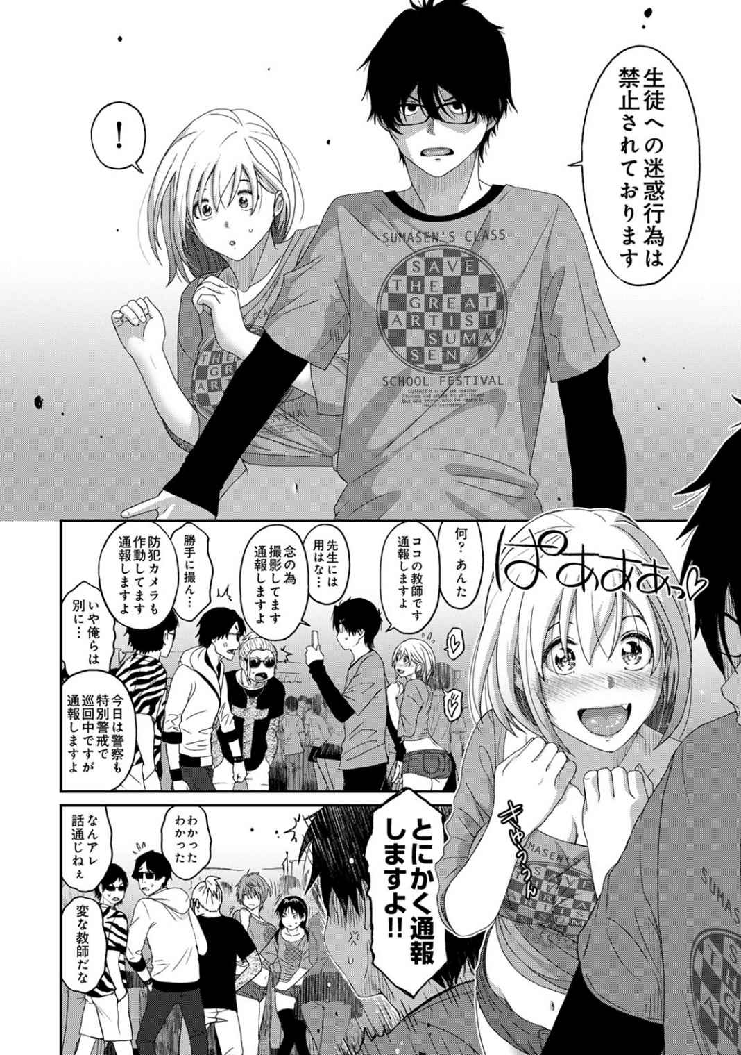 Itaiamai Vol. 5 - Page 13