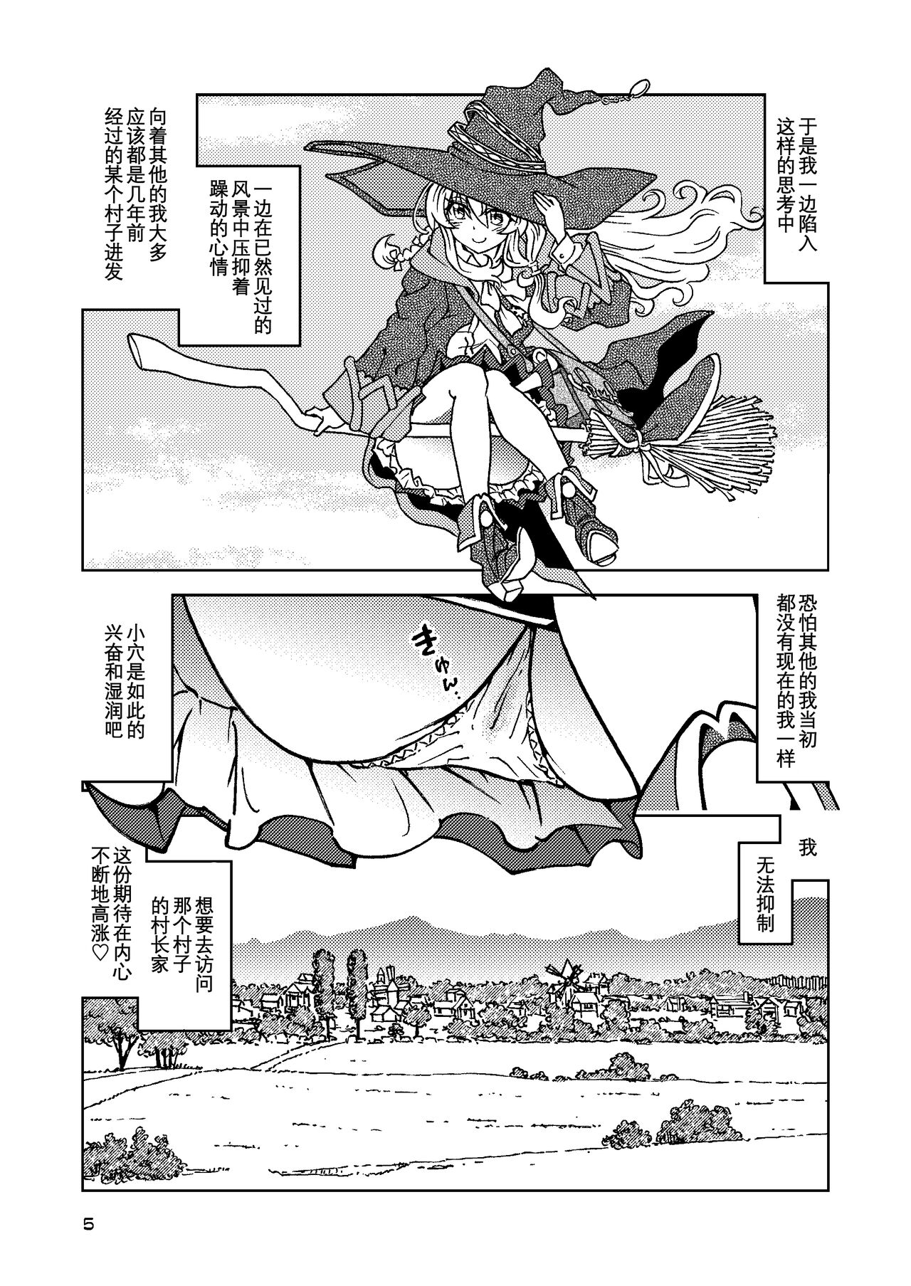 Tabitabi Nikki ni wa Shirusenakatta Koto. 5 - Page 6