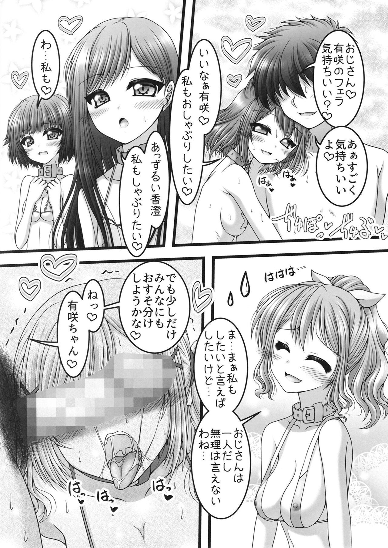 Tsuki to Itsutsu no Hoshi - Page 12