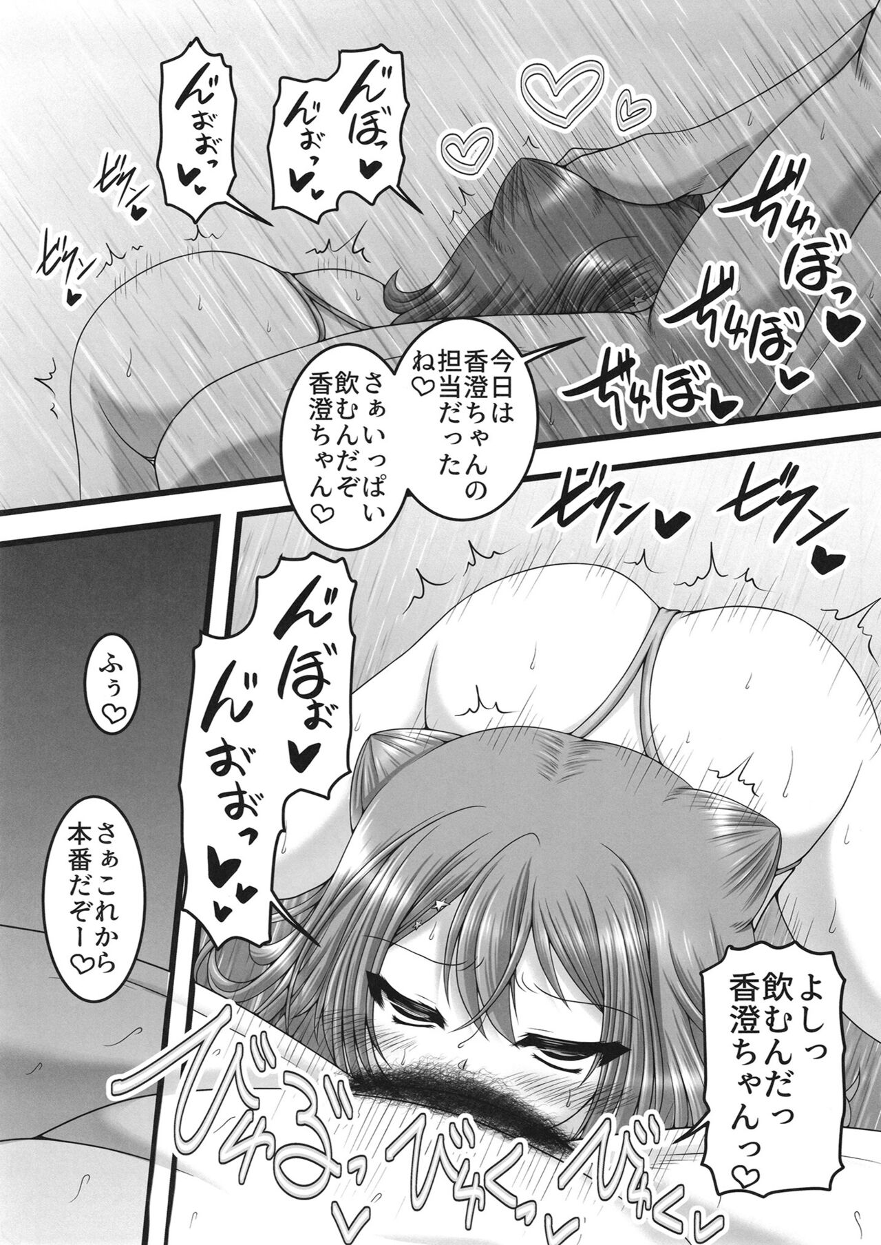 Tsuki to Itsutsu no Hoshi - Page 14