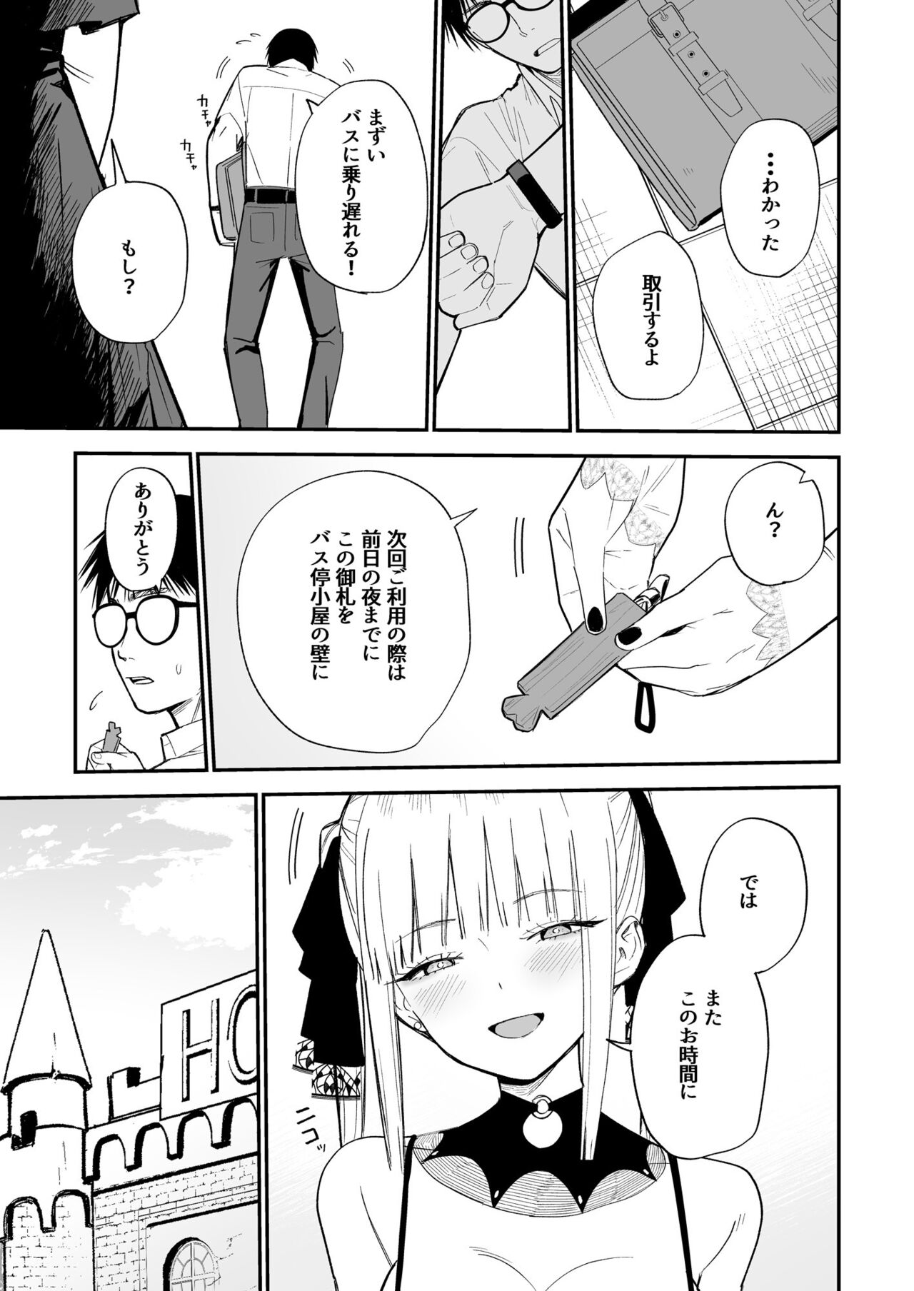ヒメごと - Page 14