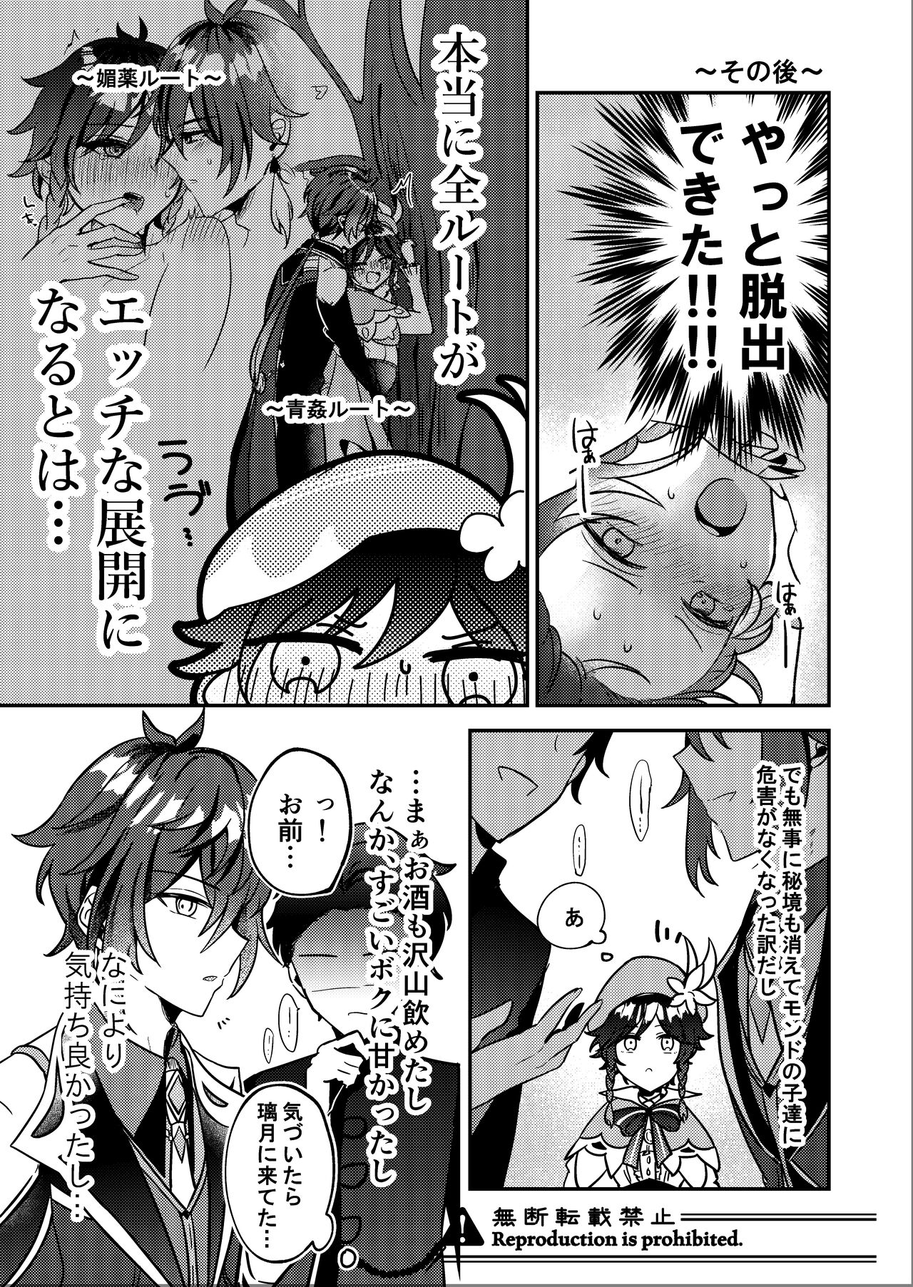 Date Event Hasseichuu - Page 14