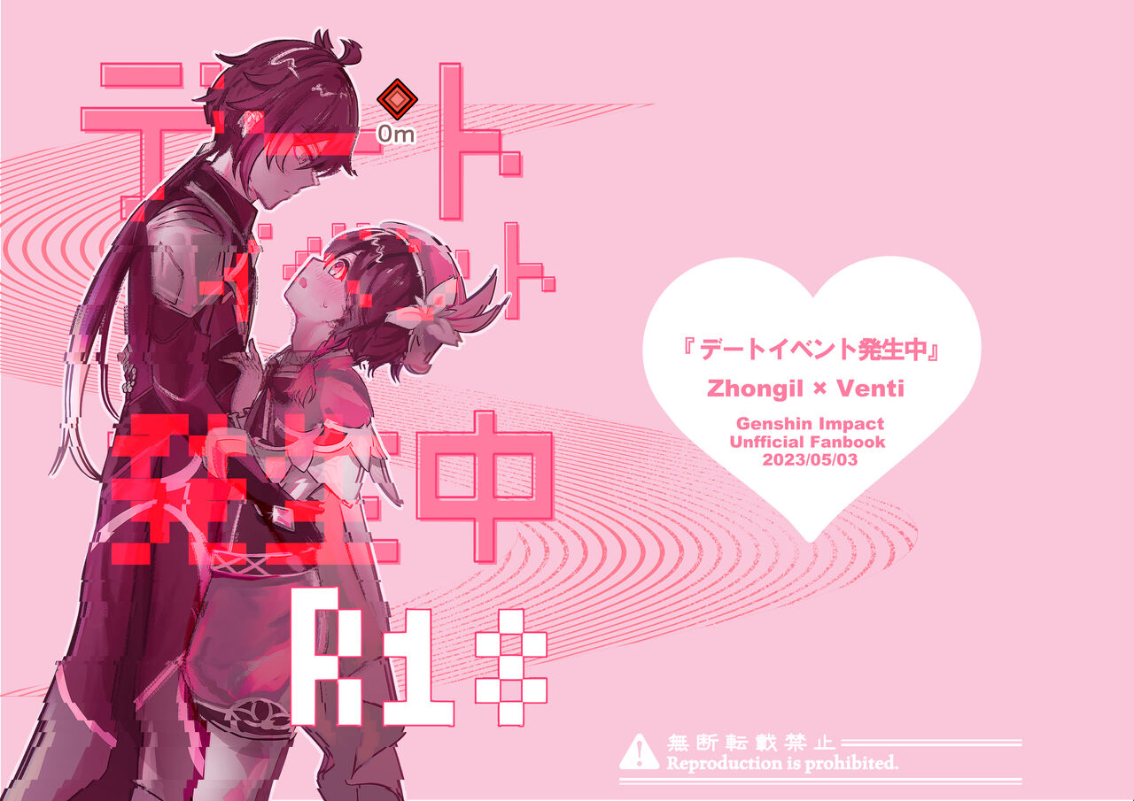 Date Event Hasseichuu - Page 16