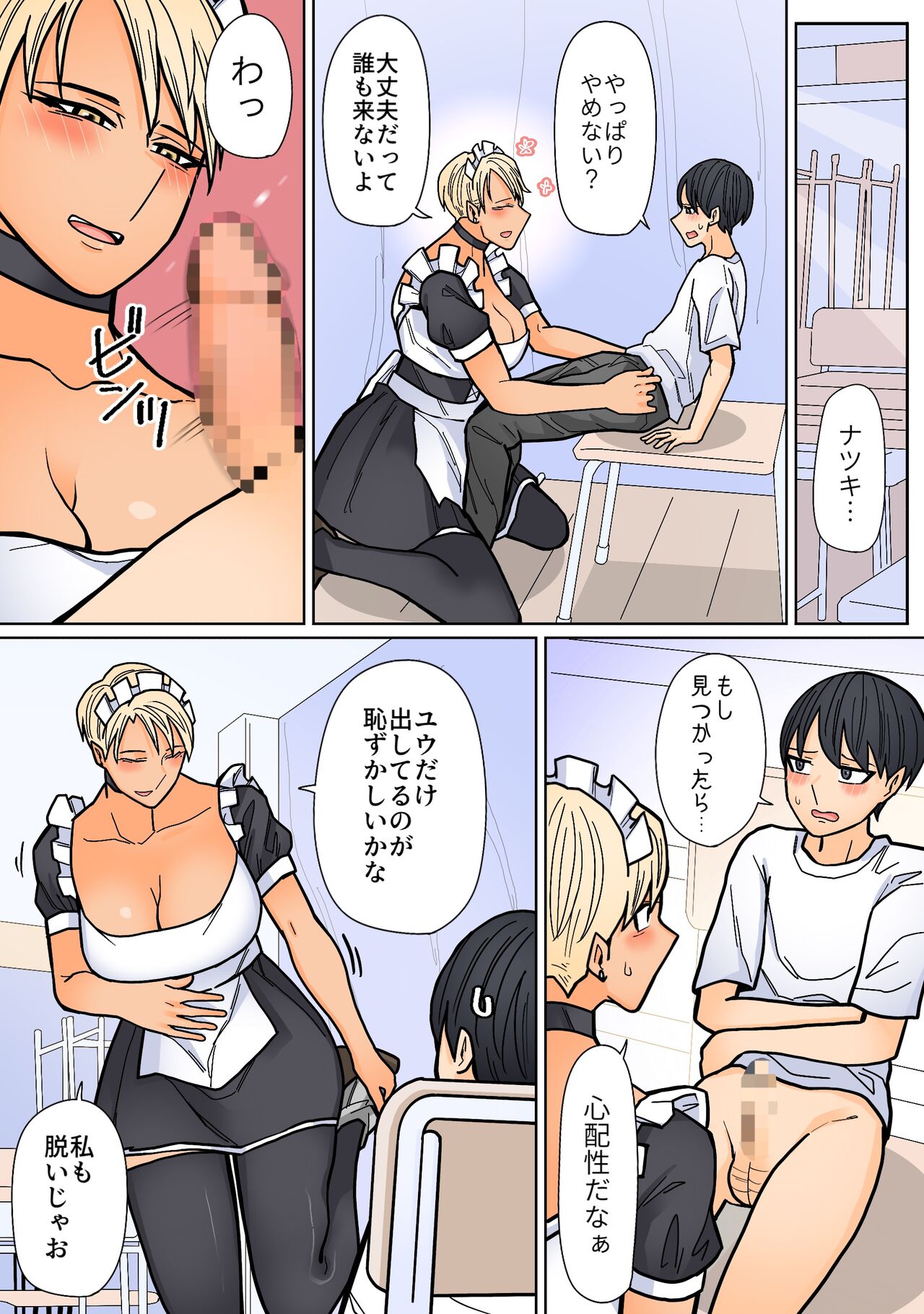 Kakko Ii kara Suki 4 - Page 18