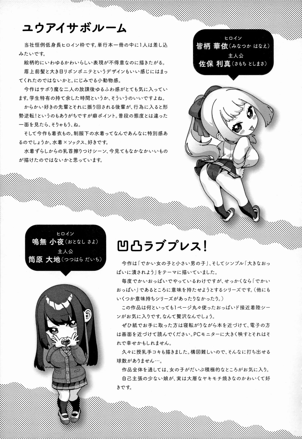 Yuzuto Sen柚十扇  单行本 CITRUS SPRING + Spicy School - Page 238