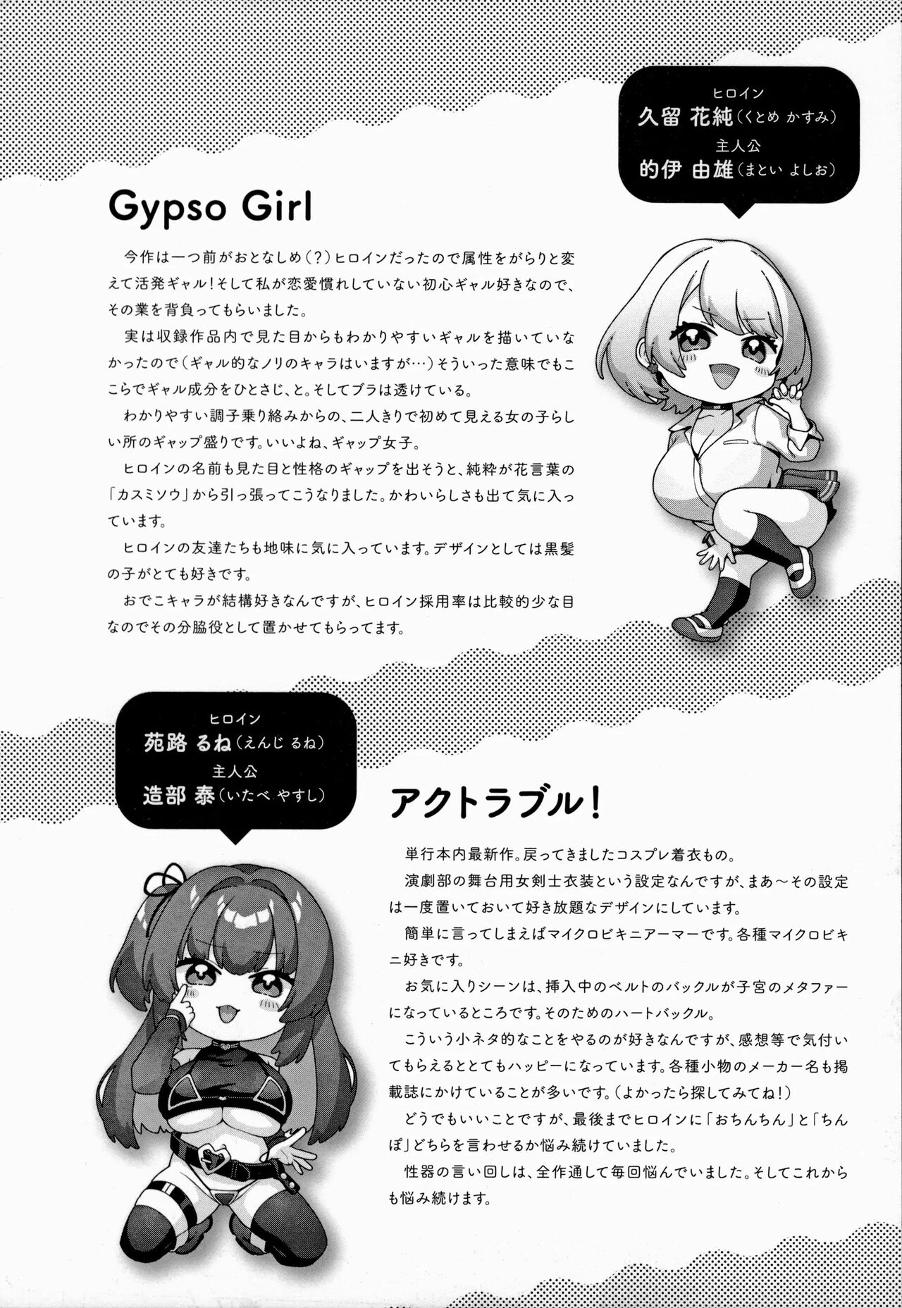 Yuzuto Sen柚十扇  单行本 CITRUS SPRING + Spicy School - Page 239