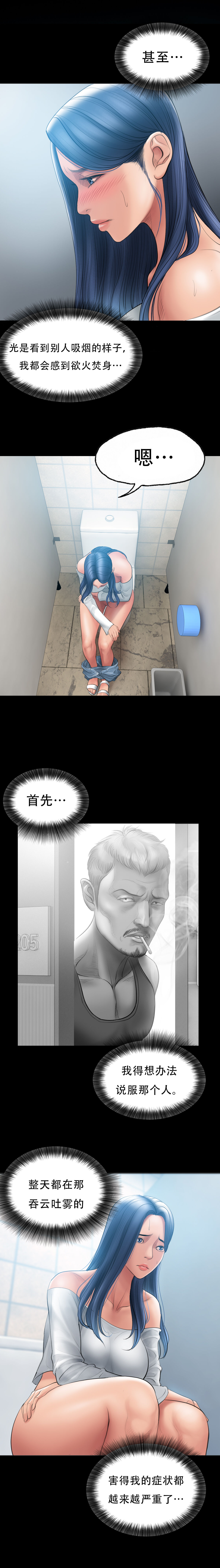 Smoking Hypnosis S1 吸烟洗脑第一季（中文） - Page 60