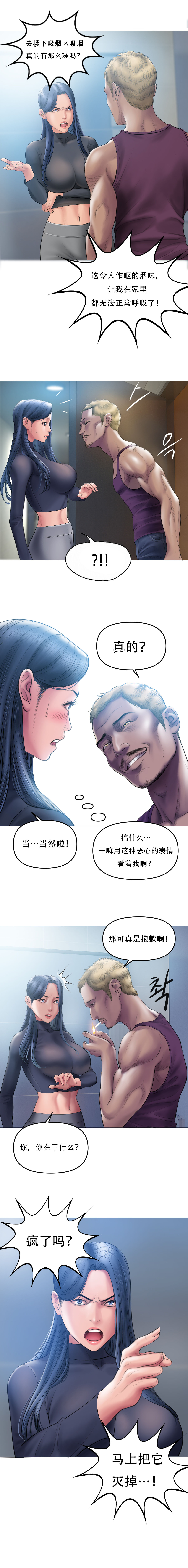 Smoking Hypnosis S1 吸烟洗脑第一季（中文） - Page 62
