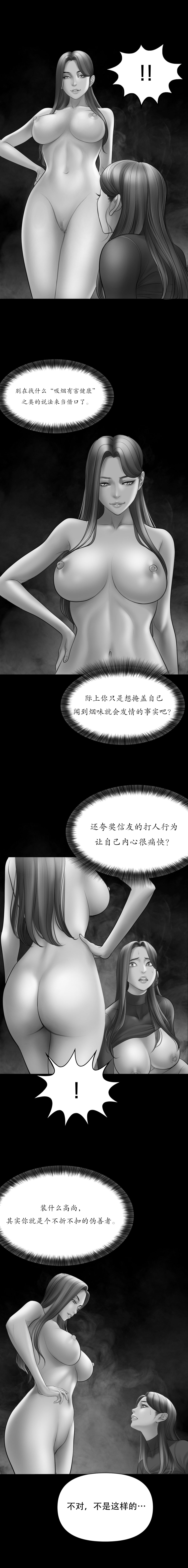 Smoking Hypnosis S1 吸烟洗脑第一季（中文） - Page 75