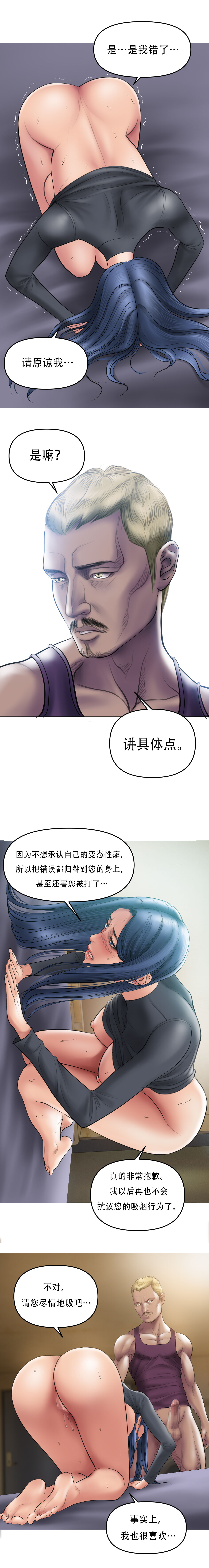 Smoking Hypnosis S1 吸烟洗脑第一季（中文） - Page 78