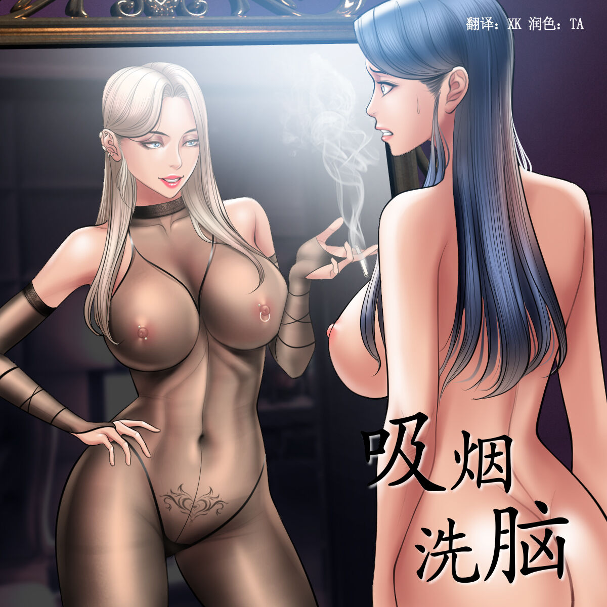 Smoking Hypnosis S1 吸烟洗脑第一季（中文） - Page 98