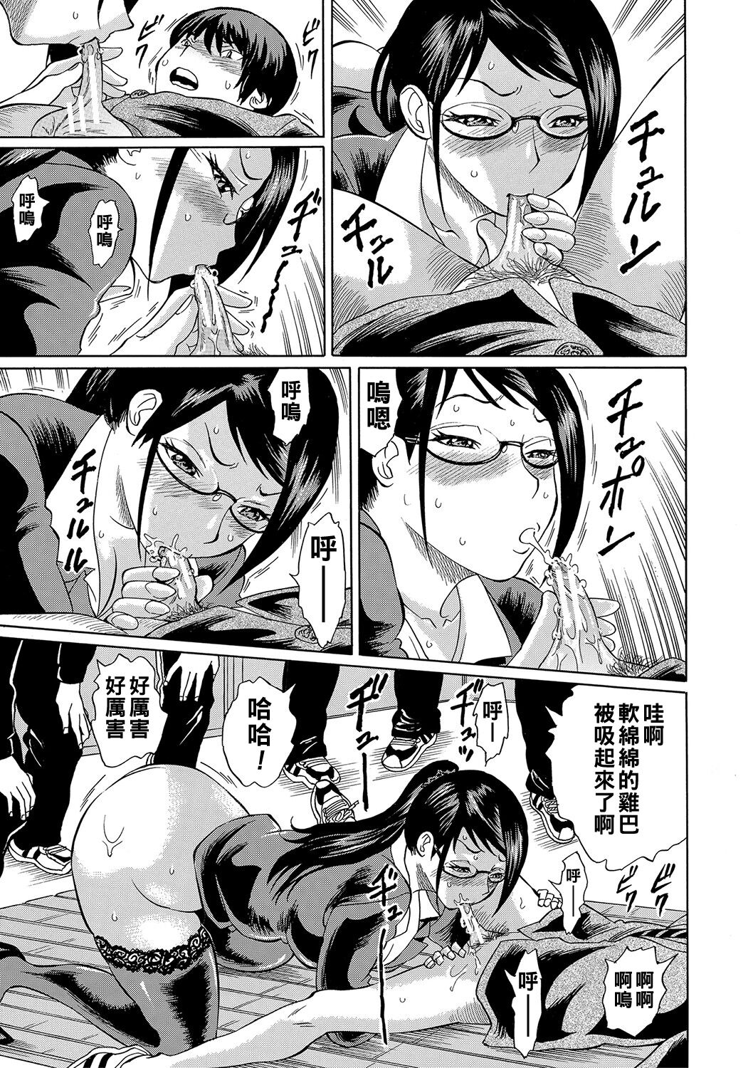 Netorareta Boku no Sensei - Page 14