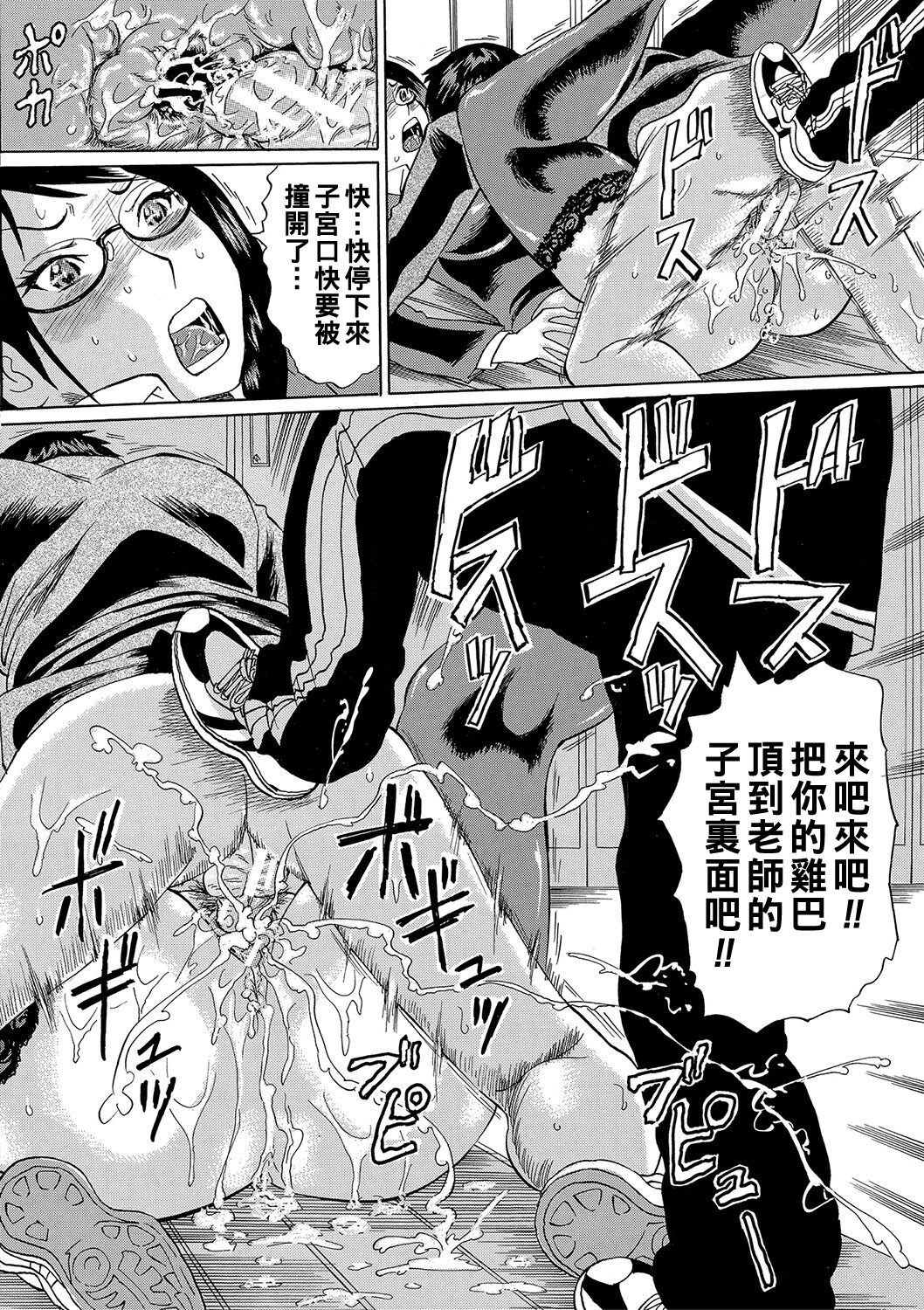 Netorareta Boku no Sensei - Page 29