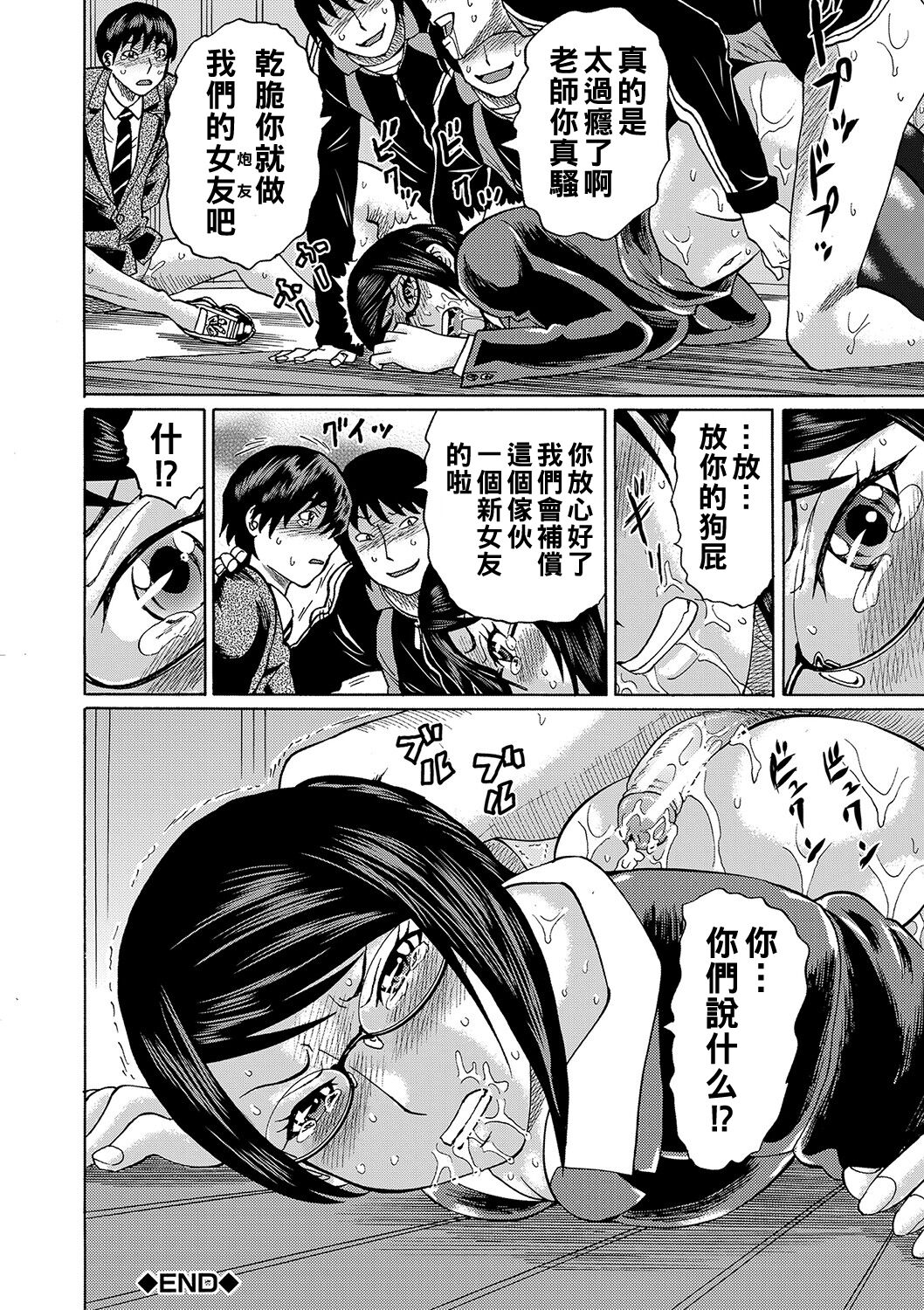 Netorareta Boku no Sensei - Page 67